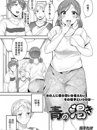 [瓜子たけ] 青の渇き (アクションピザッツ 2019年10月号)