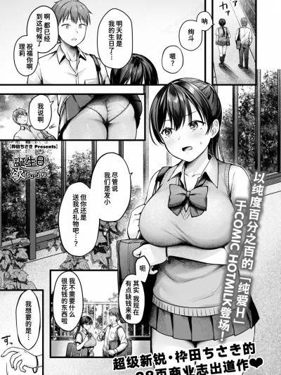 我过生日想要的 [迟远个人汉化] [枠田ちさき] 誕生日に欲しいもの (コミックホットミルク 2024年9月号) [DL版]