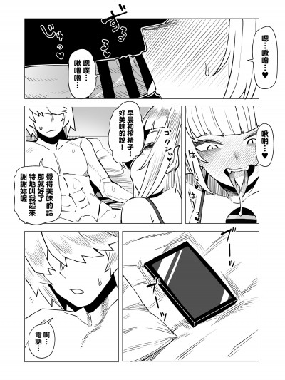 [Banana手工漢化] [おえかきかき] 貞操逆転物 ピクシーボブの場合 (僕のヒーローアカデミア)