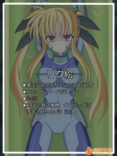 [茶釜]『No.F』フェイト・T・ハラオウン (魔法少女リリカルなのは)