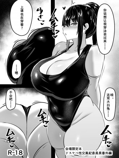 [ウソノキ (つくねんど)] ドスケベ性交風紀委員長番外編