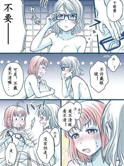 [点动成线君汉化] [むしやき!! (上林眞)] .........。 (ラブライブ! サンシャイン!!) [中国翻訳]