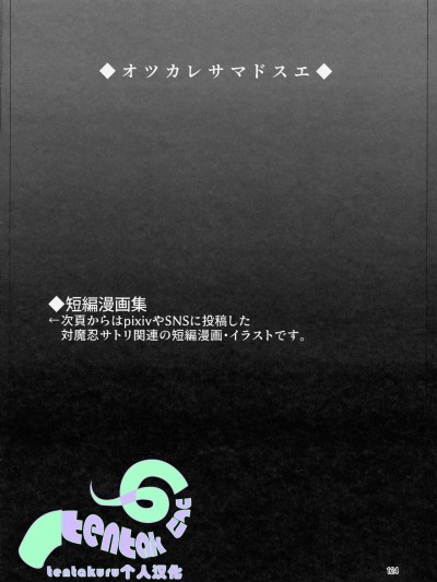 [tentakuru个人汉化] (C103) [肌色ルイボスティー (パンダィン)] 対魔忍サトリ後集 (東方Project)[中国翻訳]