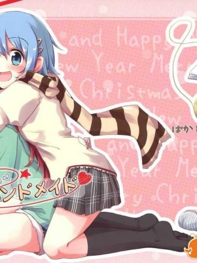 (C81) [ばかども。 (龍乃亮)] しあわせハンドメイド (魔法少女まどか☆マギカ) [OTK漢化]