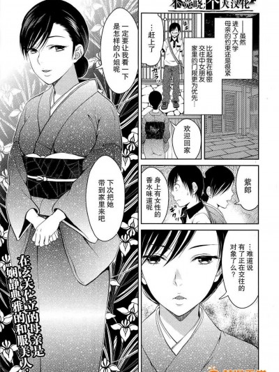 [タマイシキネ] マザーコンプレックス (美少女革命 極 Road Vol.14) [不覺曉個人漢化]
