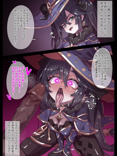 [無名老圖] 催眠教団の肉便器のモナちゃん (Genshin Impact)