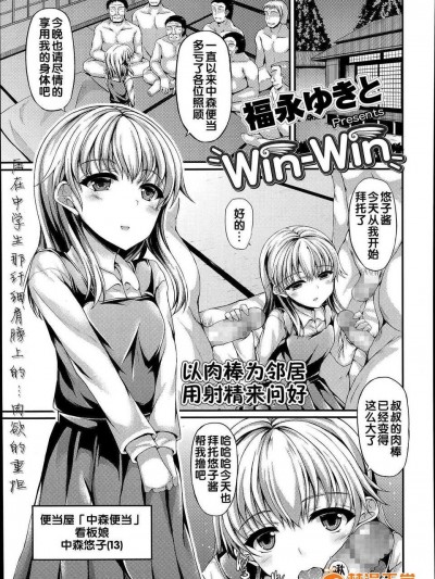 [福永ゆきと]Win-Win(Comic LO 2014年09月號)[中國翻訳]