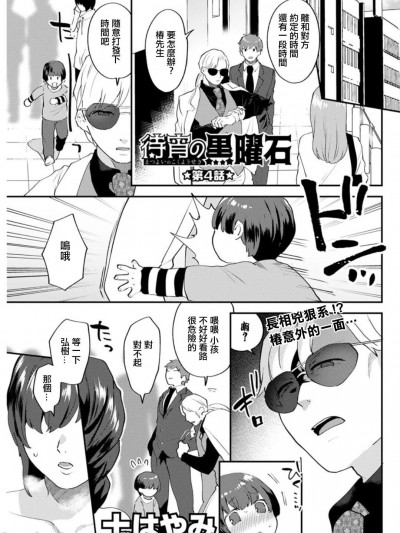 [十はやみ] 待宵の黒曜石 最終話 (アクションピザッツ 2019年10月号) [中国翻訳] [DL版]