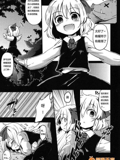 [幼性アレルゲン (TEC)] ルーミア vs 豚 (Touhou Project)(個人漢化）