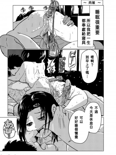 [タツノコノコノリ] 肉布団 | 肉被 ~ 被巨漢束縛蹂躪當成被子的女孩