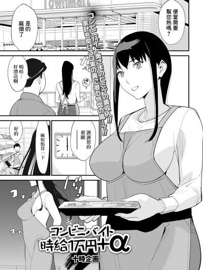 [十時企画] コンビニバイト時給1万円+α (Web配信 月刊 隣の気になる奥さん vol.034)