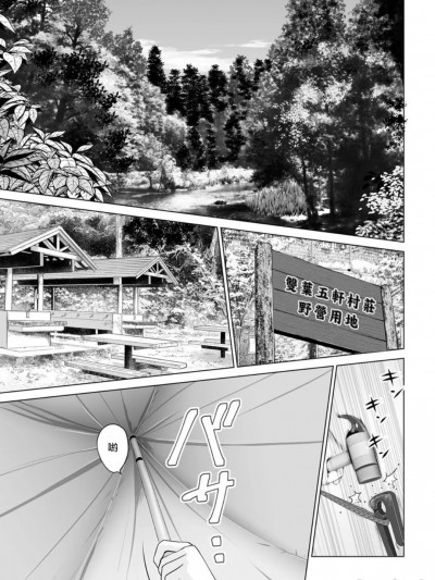 [石紙一] 高規格キャンプ場の情事 前編 (アクションピザッツDX 2019年5月号)