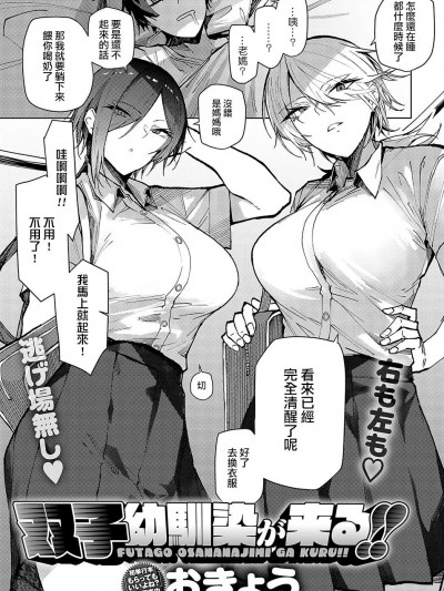[ANDX個人漢化] [おきょう] 双子幼馴染が来る!! (COMIC アンスリウム 2024年10月号) [中国翻訳]