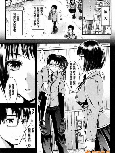 [漢化][小島紗] 學園性活 Ch.4 (COMIC MUJIN 2012年09月號)