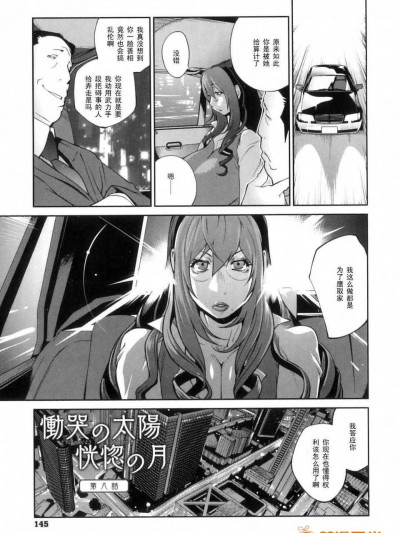 【黑條漢化】[琴義弓介]慟哭の太陽 恍惚の月 第八話