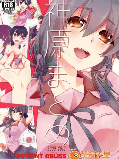 [ABLISS (迷)] (こみトレ24) 神原まとめ reprint ABLISS 02 FLOWER (化物語)