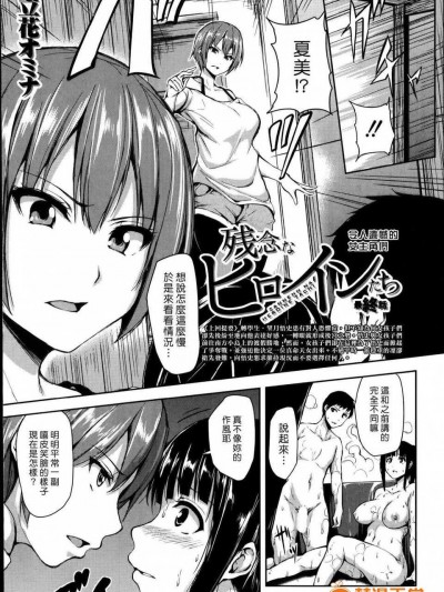 (漢化組漢化組#105) [立花オミナ] 殘念なヒロインたち 最終話