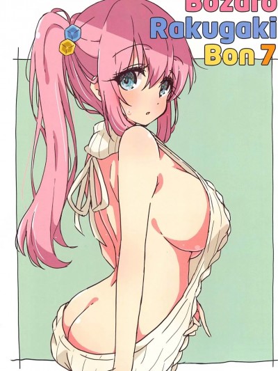 [禁漫漢化組](C104) [mel] Bozaro Rakugaki Bon 7