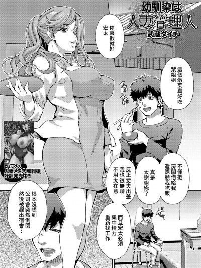 [武蔵ダイチ] 幼馴染は人妻管理人 (Web配信 月刊 隣の気になる奥さん vol.033)