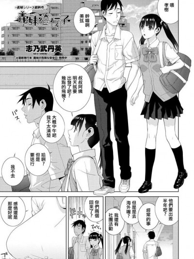 [志乃武丹英] 義妹遺伝子 (COMIC ペンギンクラブ 2020年1月号)