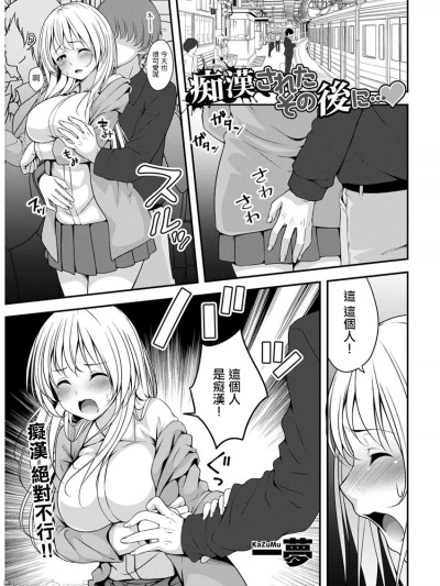[一夢] 痴漢されたその後に...♥ (アクションピザッツ 2019年12月号)