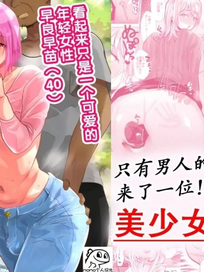[兄が猿 (たかし)] 男だけの村に美少女おじさんがやってきた！