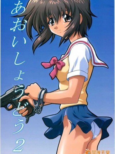 [漢化](C60)[GUST (春風ソヨグ)]あおいしょうどう2(ノワール 無限のリヴァイアス)
