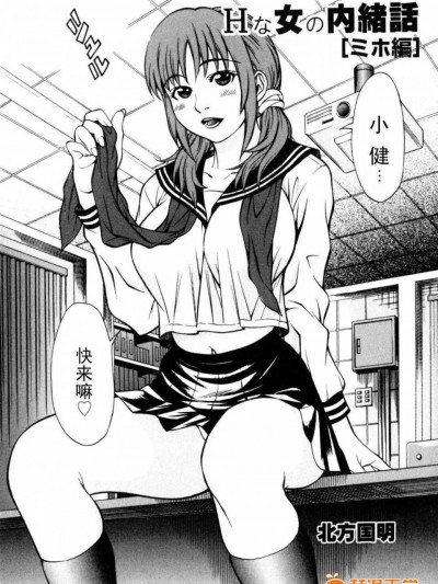 【黑條漢化】[北方國明]秘密の掲示板　Hな女の內緒話 ミホ編