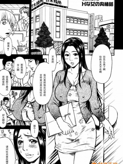 【黑條漢化】[北方國明]秘密の掲示板　Hな女の內緒話 留美子[後編]