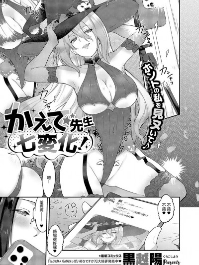 [黒越陽] かえで先生七変化! (コミック エグゼ 50) [中国翻訳] [DL版]