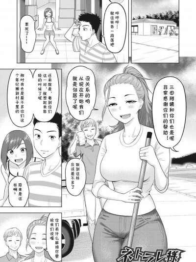 [cqxl自己汉化] [ぐうすか] ネトラレ様 (艶めく熟妻) [DL版]
