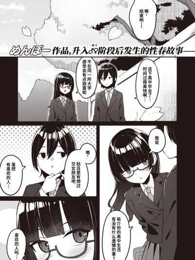 [迟远个人汉化] [めんぼー] 幼馴染、三日会わざれば… (WEEKLY快楽天 2024 No.07) 