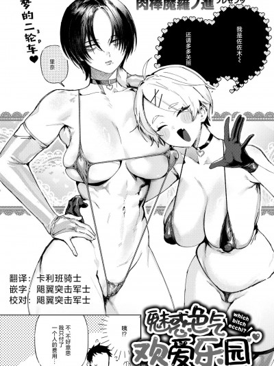 [肉棒魔羅ノ進] えちえち本番ランド (COMIC 快楽天 2024年11月号) [中国翻訳]