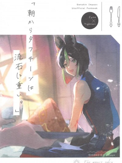(神ノ叡智8) [こた屋 (株主)] 朝からタフチーンは流石に重い。 (原神) [中国翻訳]