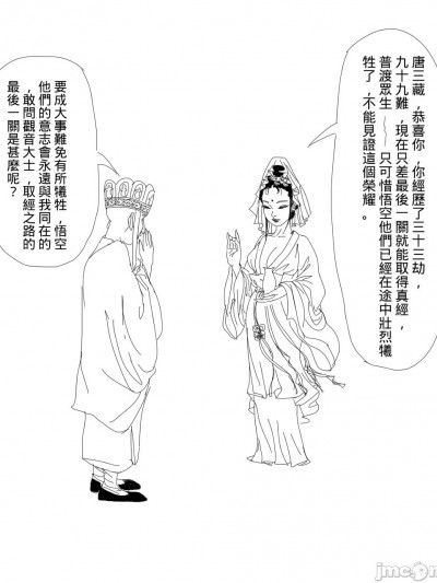 [Prince Charlie B] Journey to the West, Final Chapter