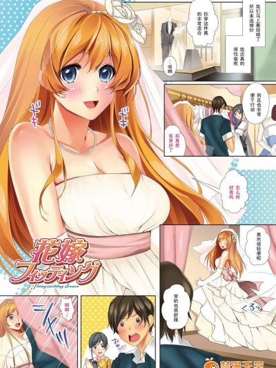 【黑條漢化】[かいとうぴんく] 花嫁フィッティング