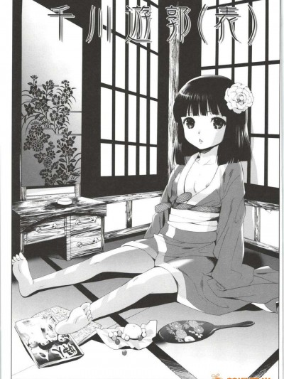 【黑條漢化】[水上蘭丸]千川遊郭 (表)