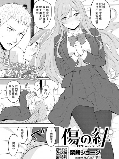 [柴崎ショージ] 傷の絆 (コミックホットミルク 2024年9月号)