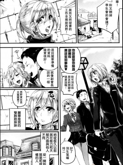 命 (COMIC 真激 2013年5月號) [中國翻訳]