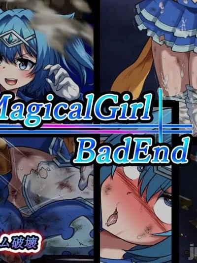 [めかぶ亭 (めてん)] Magical Girl Bad End Side Story 01（个人翻译）