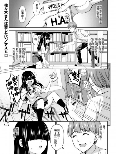 [Banana手工漢化] [Digital] [アスヒロ] 佐々木さんは恋したい (COMIC 快楽天 2023年2月号)