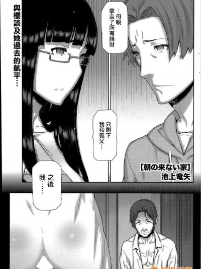 [youJ漢化][池上竜矢] 朝の來ない家第7話