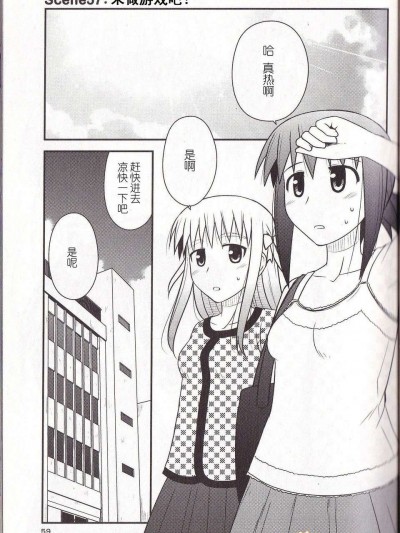 [喜迎離婚漢化組]打工聲優57