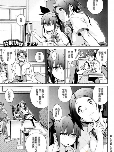 (漢化組漢化組#99) [ゆきみ] 片桐姉妹