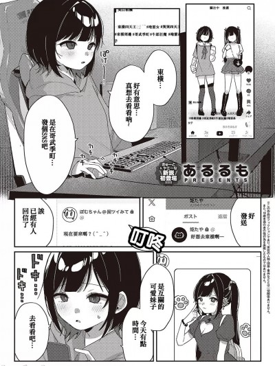 [正在攻打卡达库的虫巢舰队汉化] [あるるも] トー横メルトダウン♡ (コミック ジエス 04)