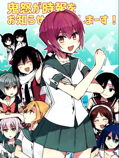 [猫岛汉化组] (C88) [サルコメ (杏仁無双)] 鬼怒が時報をお知らせしまーす! (艦隊これくしょん -艦これ-) [中国翻訳]