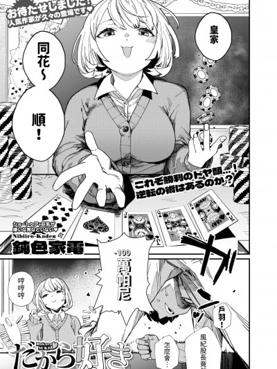 [鈍色家電] だから好き (コミックホットミルク 2024年11月号) 中文翻譯