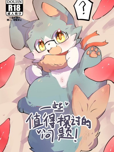 [鞇鱼Fish]值得探究的事情！
