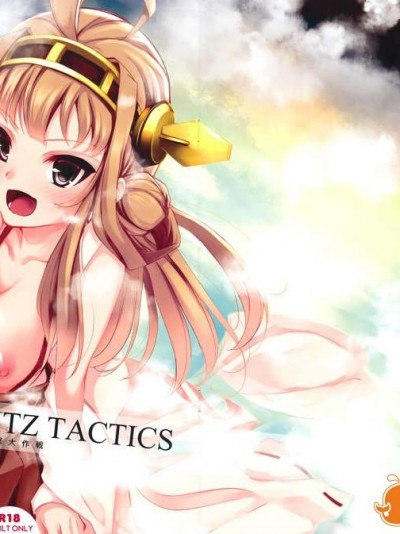 (C85) (同人誌) [セブンデイズホリディ (篠川あるみ, 古我望)] KONGO BLITZ TACTICS (艦隊これくしょん -艦これ-)