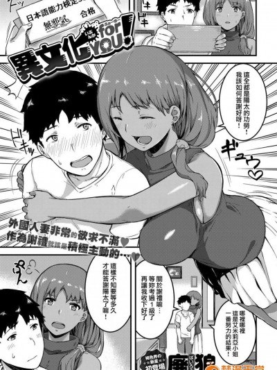 [廃狼][異文化 for YOU!(COMIC アンスリウム 2017年5月号)]